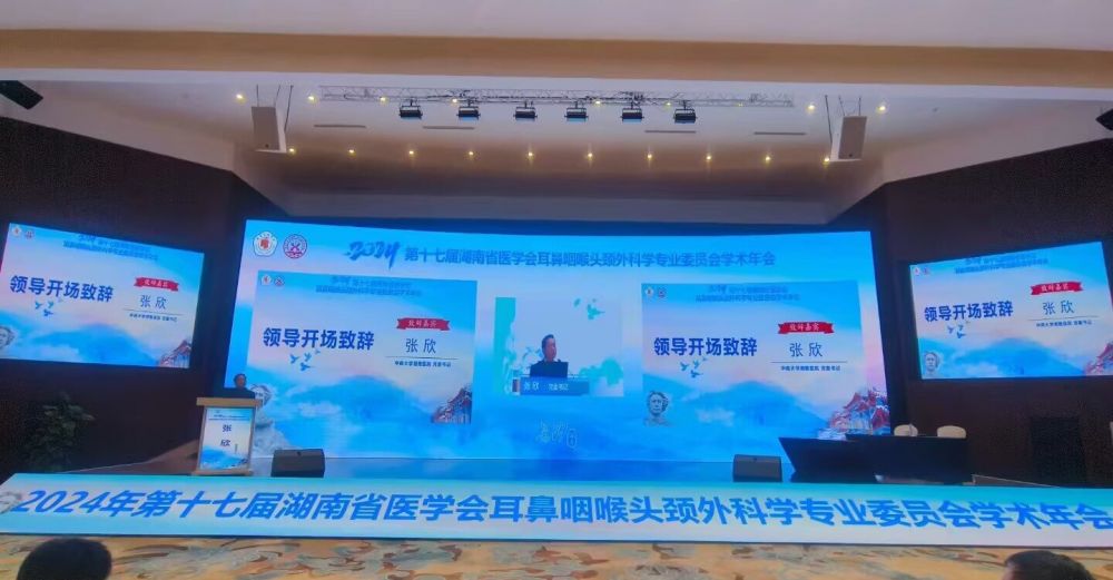 122cc太阳集成游戏亮相湖南省医学会年会，共促耳鼻咽喉头颈表科创新发展